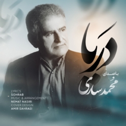 دانلود آهنگ محمد ساری دریا